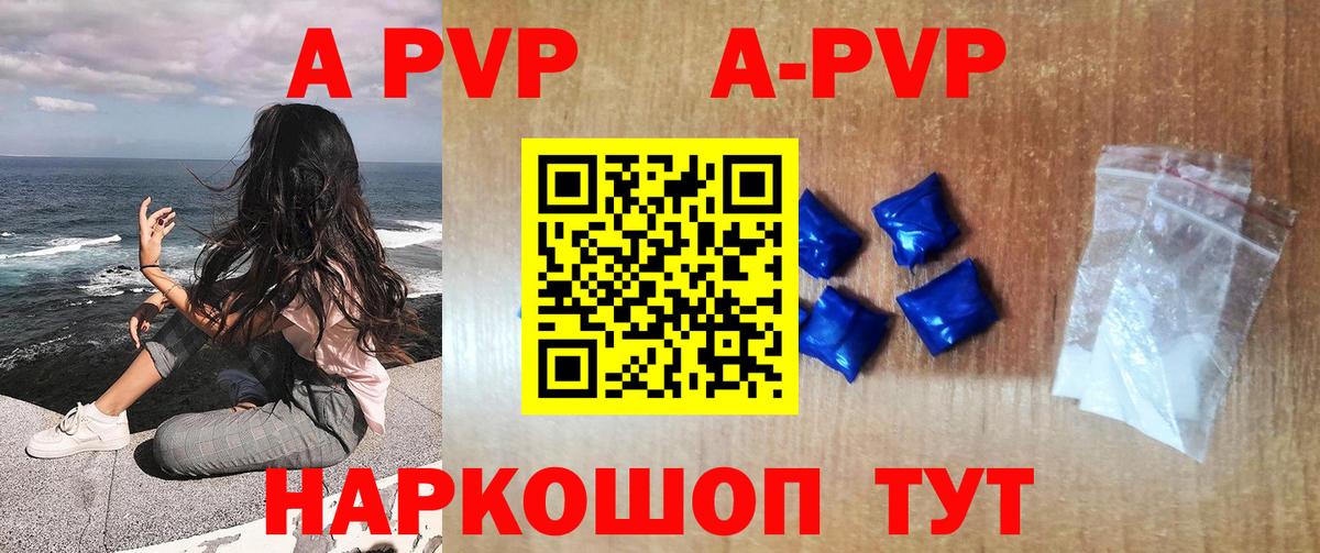 Alpha-PVP кристаллы  Вход с VPN  A PVP СК  Альфа ПВП  Ливны 