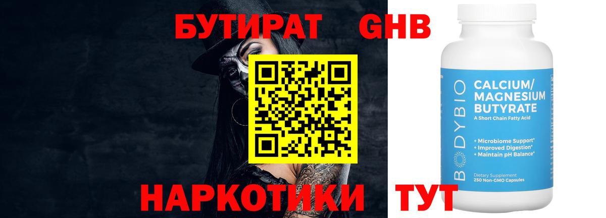 Ливны  БУТИРАТ жидкий экстази  Вход с VPN 