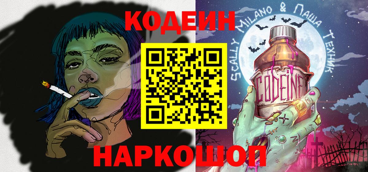 Ливны  Codein напиток Lean (лин)  Codein Purple Drank  Вход с VPN 
