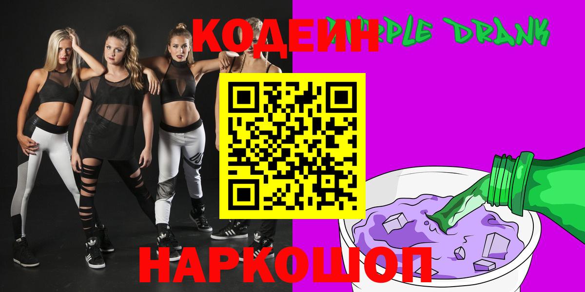 Кодеиновый сироп Lean Purple Drank Ливны