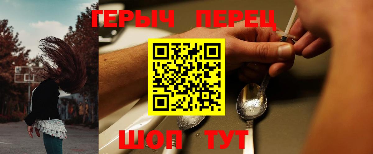 Героин  Героин Heroin  Вход с VPN  Ливны 