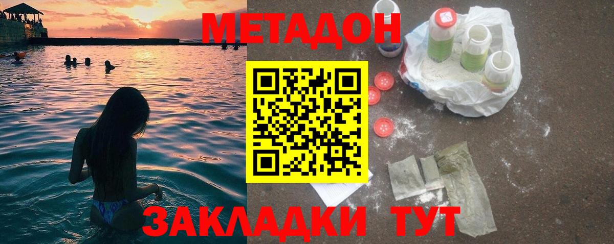 МЕТАДОН VHQ  Вход с VPN  Ливны 