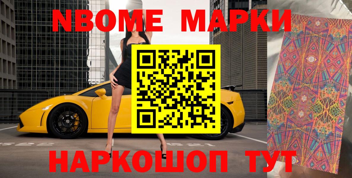 Наркотические марки 1,5мг  Вход с VPN  Наркотические марки 1,5мг  Марки 25I-NBOMe  Ливны 